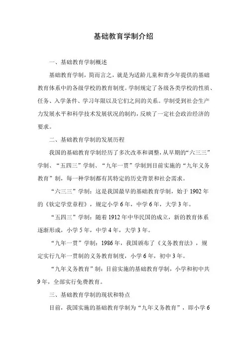 基础教育学制
