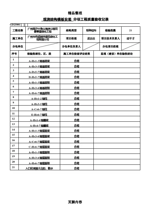 分项工程质量验收记录(填写范例)