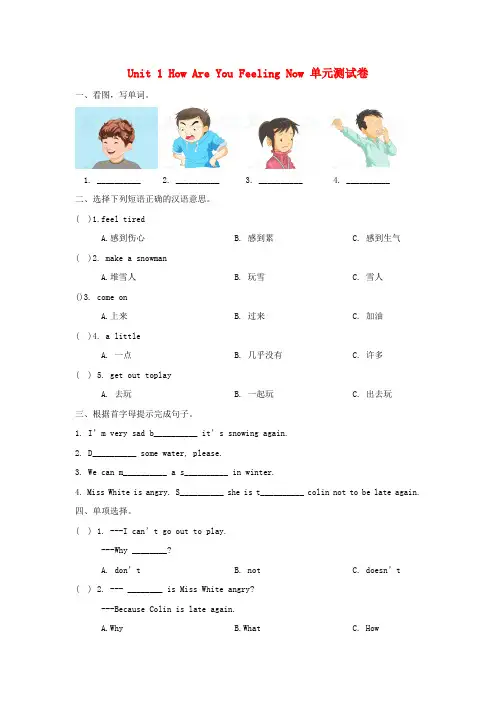 五年级英语下册unit1howareyoufeelingnow单元综合测试卷陕旅版