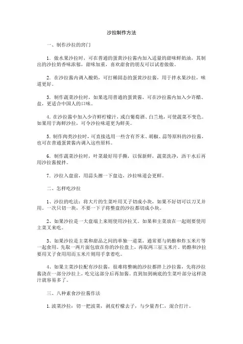 沙拉制作方法