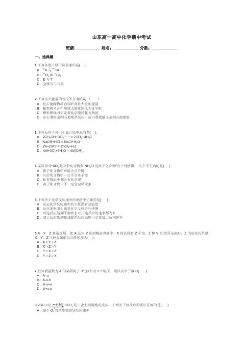 山东高一高中化学期中考试带答案解析
