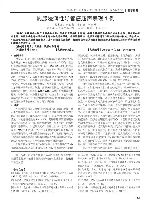 乳腺浸润性导管癌超声表现1例