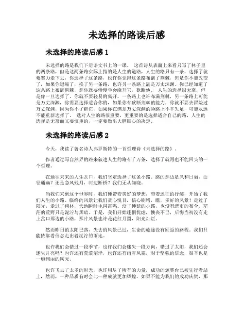 未选择的路读后感