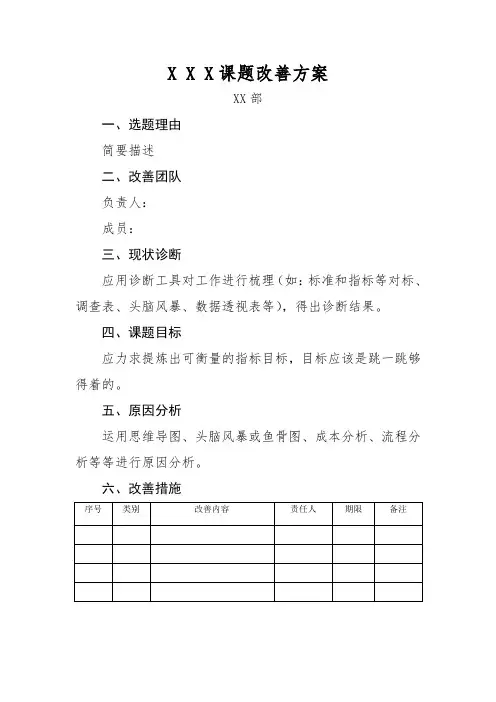 最新精益课题改善方案(模板)教学内容