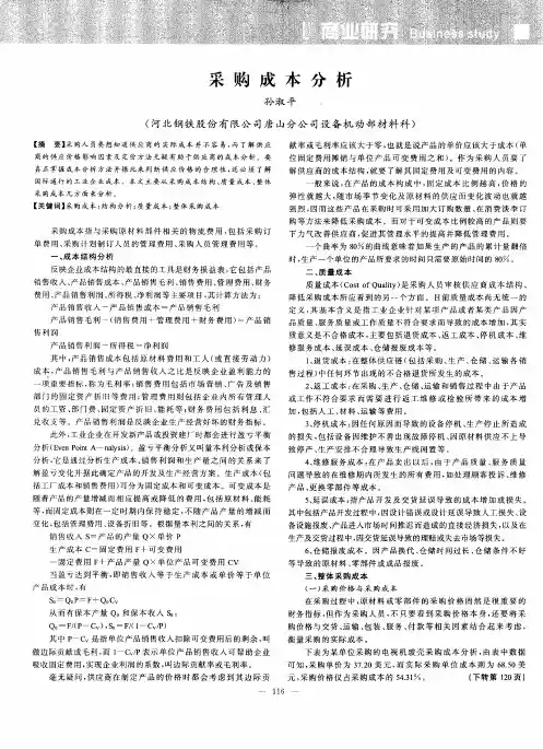 采购成本分析