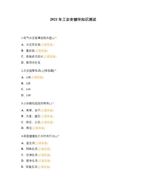 2021年工余安健环知识测试