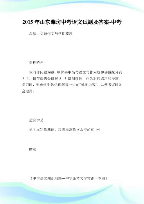 山东潍坊中考语文试题及答案.doc