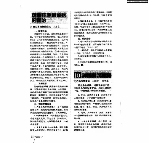 10种饲料勿喂猪