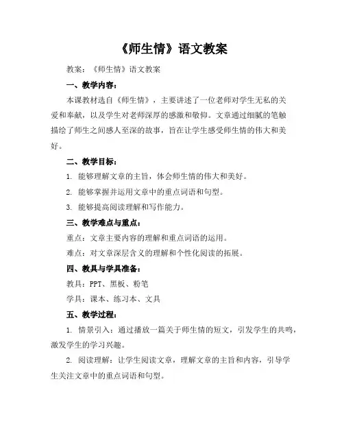 《师生情》语文教案