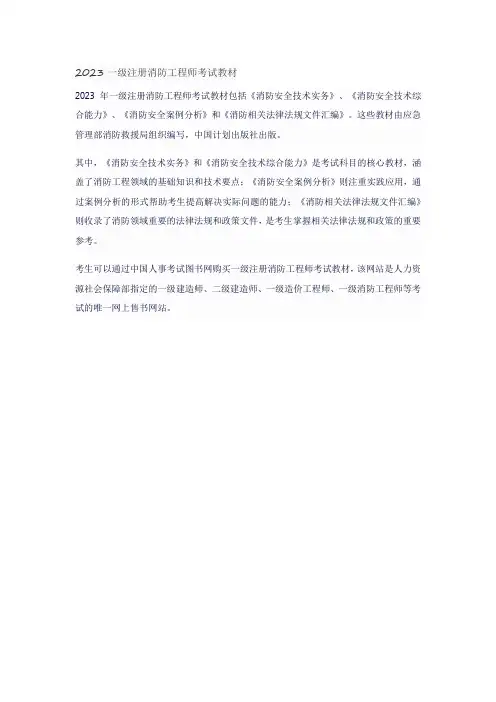 2023一级注册消防工程师考试教材