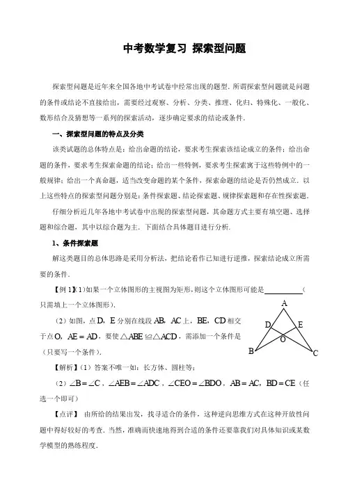 中考数学专题复习探索型问题(含答案)