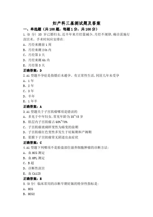 妇产科三基测试题及答案