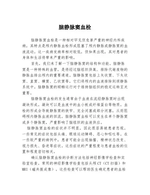 脑静脉窦血栓