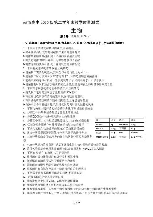 绵阳市高中2015级第二学年末教学质量测试生物试题及答案