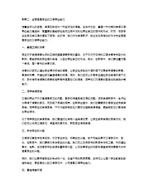 教案二：全面提高学生的口语表达能力