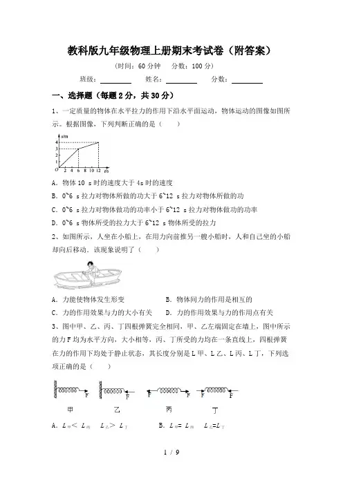 教科版九年级物理上册期末考试卷(附答案)