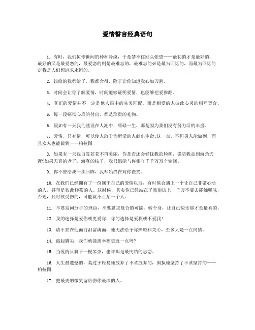 爱情誓言经典语句