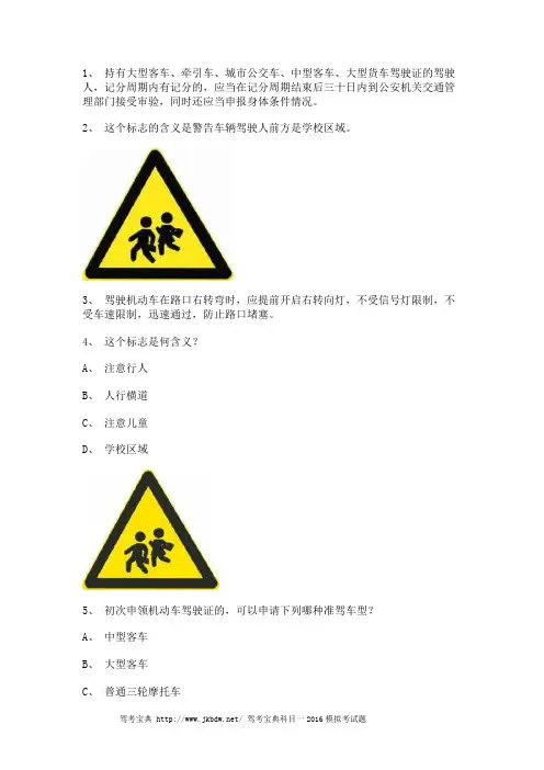 2011金门县最新科目一小型汽车试题
