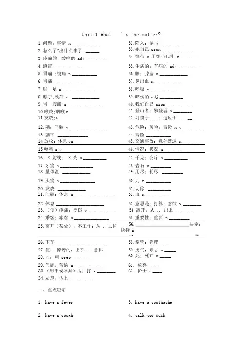新版人教版八年级下册英语各单元单词及重点短语句型