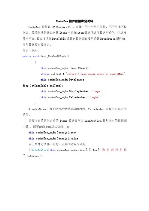 ComBox数据绑定说明