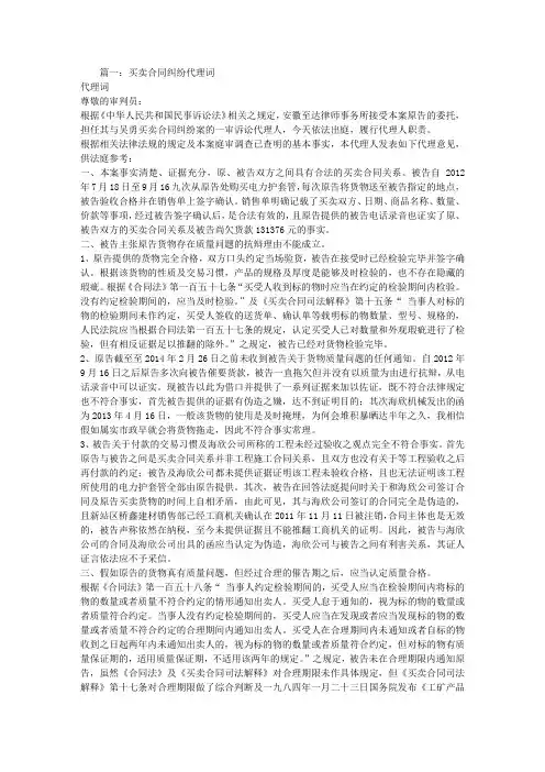 买卖合同纠纷二审代理词