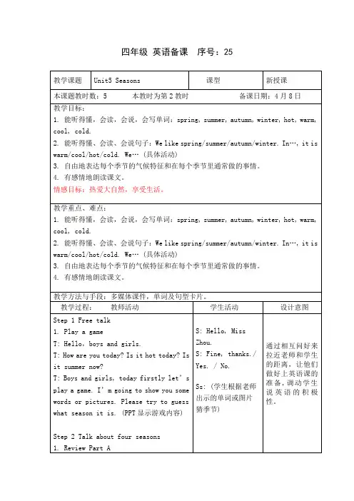 (译林版)四下Unit5 Seasons第二课时教学设计