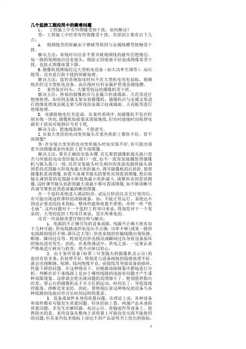 安防监控知识