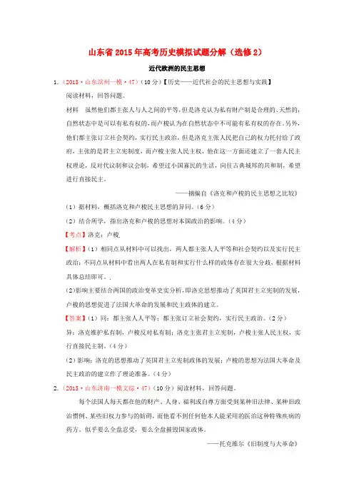 山东省高考历史模拟试题分解(选修2)