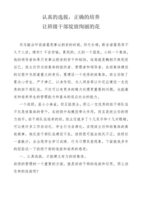 班主任如何任用和培养班级干部