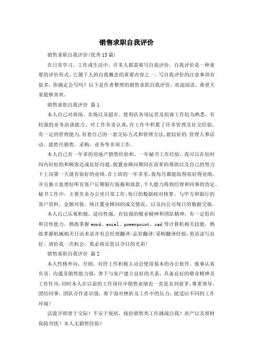 销售求职自我评价