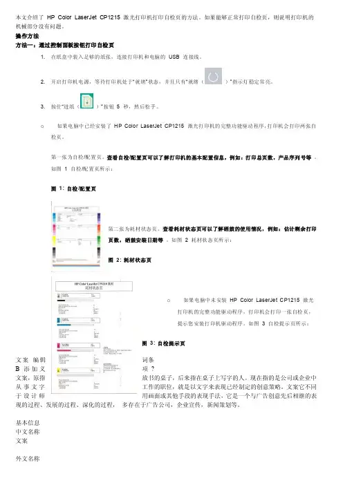 hp1215自检打印方法