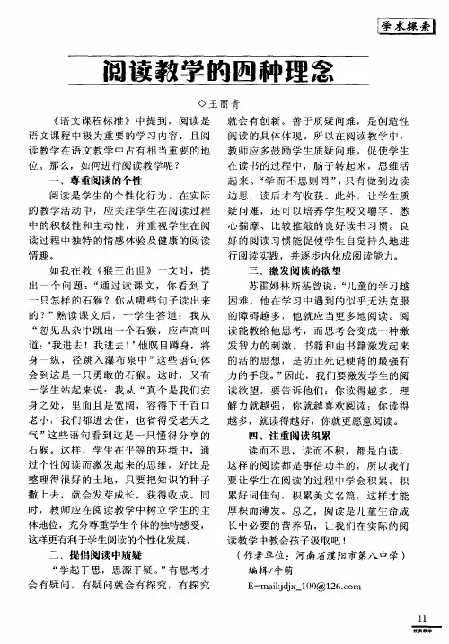 阅读教学的四种理念