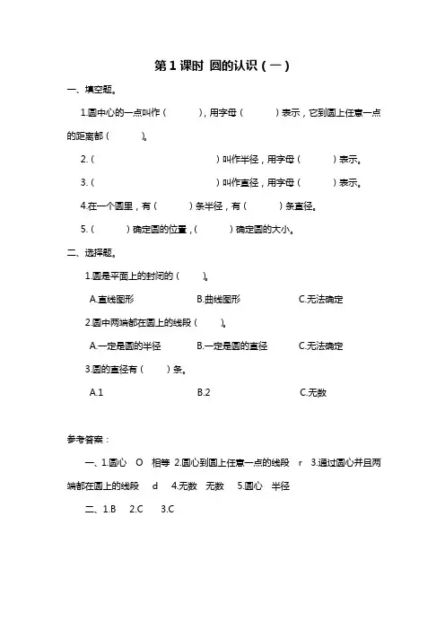 【北师大版】精编最新六年级上册数学全册课时作业堂堂清当堂达标一课一练全集(全册含答案)