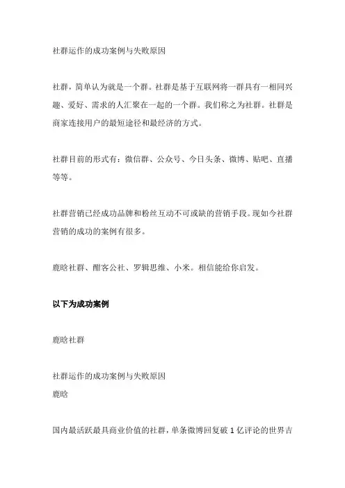 社群运作的成功案例与失败原因