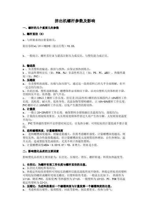 挤出机螺杆参数及影响
