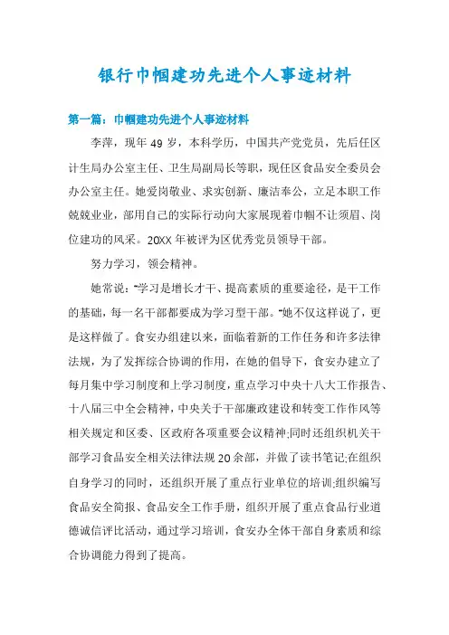 银行巾帼建功先进个人事迹材料