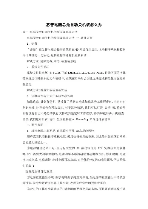 惠普电脑总是自动关机该怎么办