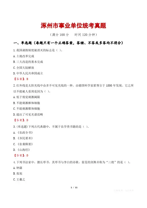 涿州市事业单位统考真题