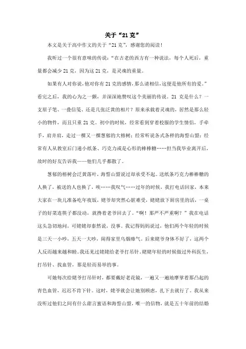 关于“21克”_高中作文_1