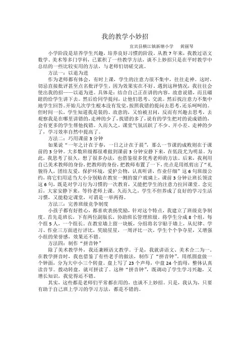 我的教学小妙招