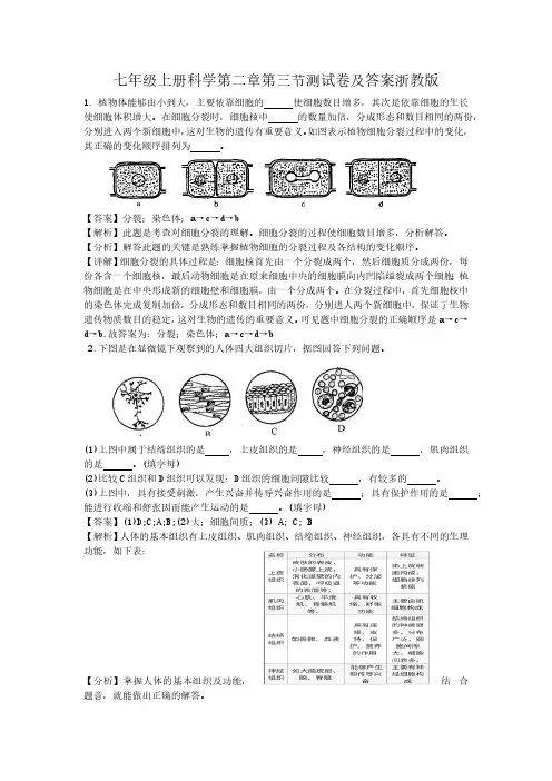 七级上册科学第二章第三节测试卷及答案浙教版
