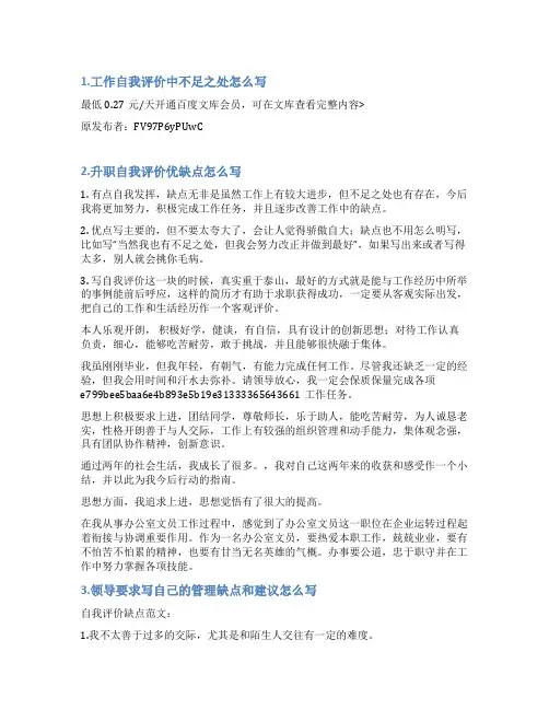 中层领导自我评价不足