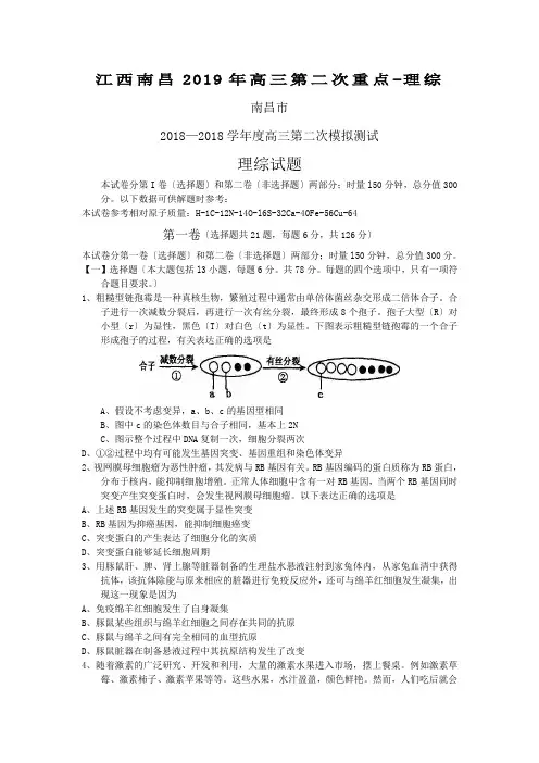 江西南昌2019年高三第二次重点-理综