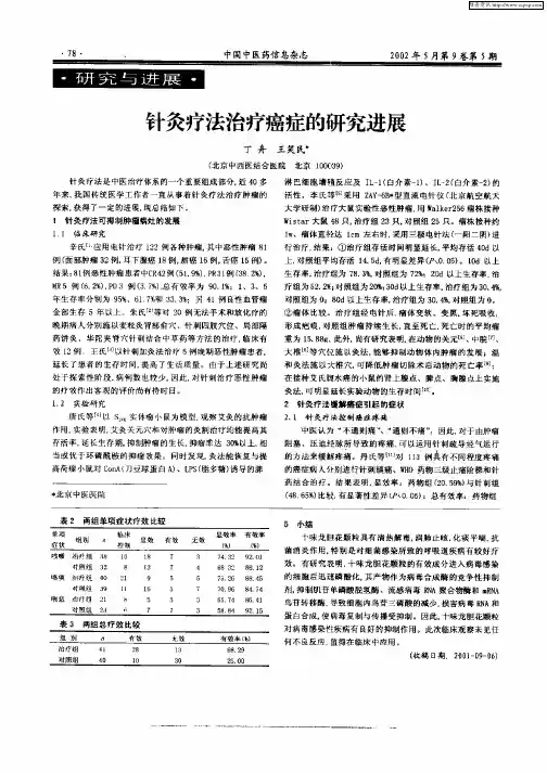 针灸疗法治疗癌症的研究进展