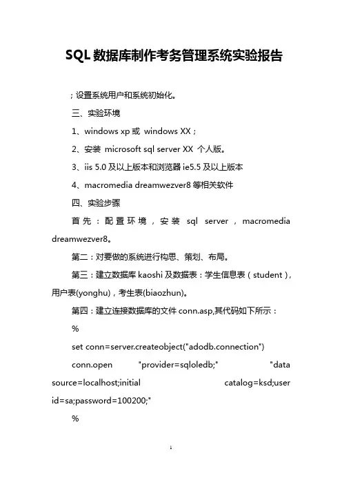 SQL数据库制作考务管理系统实验报告