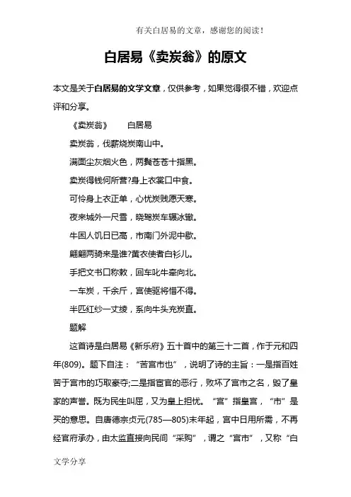 白居易《卖炭翁》的原文