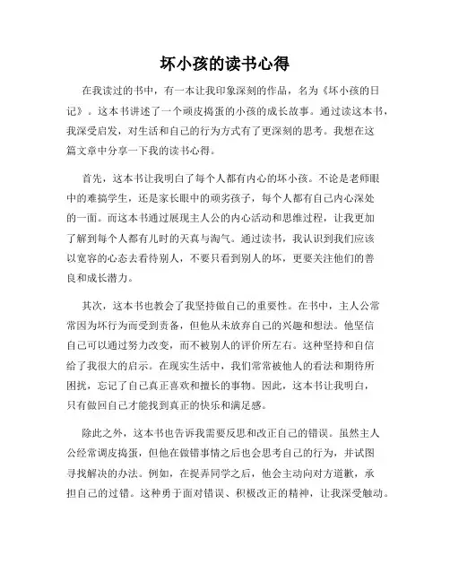 坏小孩的读书心得