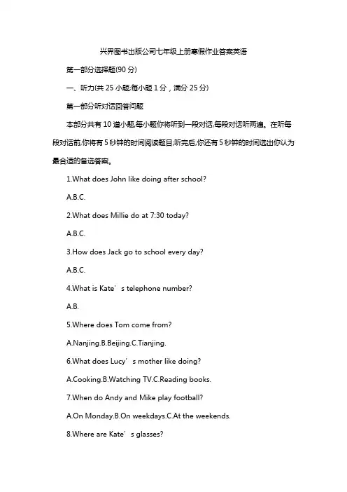 兴界图书出版公司七年级上册寒假作业答案英语