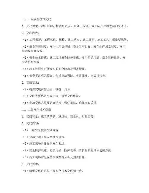 水利工程三级安全技术交底模板