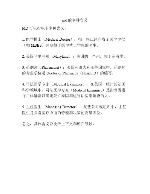 md的多种含义